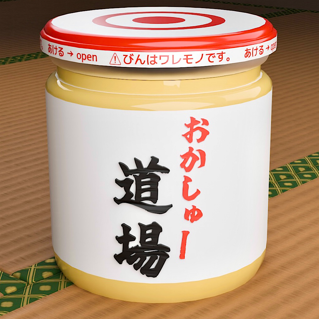 おかしゅー道場 App Icon